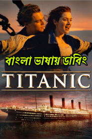 Titanic (1997) Bangla Dubbed