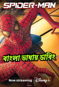 Spider-Man (2002) Bangla Dubbed – Full Movie Download & Watch FREE – MRBOBD.COM