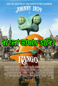 Rango (2011) Bangla Dubbed – Full Movie Download & Watch FREE – MRBOBD.COM