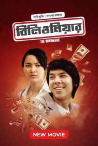 The Billionaire (2023) [Bangla Dubbed ]