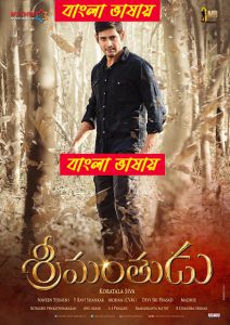 Srimanthudu (2024) Bengali Dubbed Movie HD