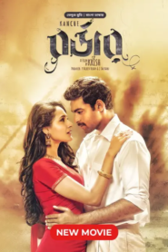 Kanche – Border (2015) Bangla Dubbed – Full Movie Download & Watch FREE – MRBOBD.COM