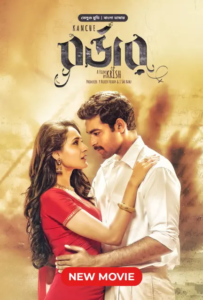 Kanche – Border (2015) Bangla Dubbed – Full Movie Download & Watch FREE – MRBOBD.COM