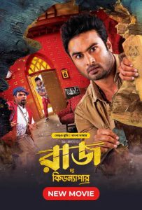 Bhale Manchi Roju – Raj the Kidnapper (2023) [Bengali dubbed]