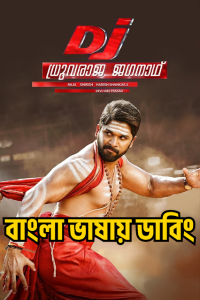 DJ: Duvvada Jagannadham (2017) – Bangla Dubbed – Full Movie Download & Watch FREE – MRBOBD.COM