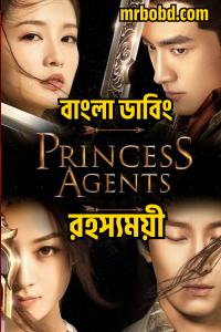 Princess Agents – Rohosyamoyi (2023) Season 01 – Chinese Series Bengla Dubbed