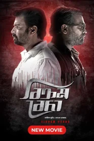 Vikram Vedha (2017) Bangla Dubbed – Full Movie Download & Watch FREE – MRBOBD.COM