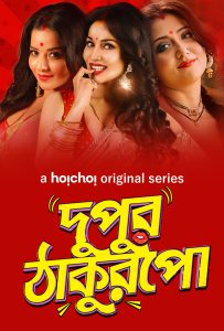 Dupur Thakurpo (2017-2019) Season 01-03 – Complete – Full Series Download & Watch FREE – MRBOBD.COM