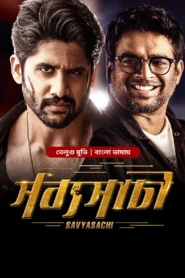 Savyasachi – Bengali Dubbed