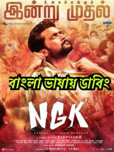 NGK (2019) Bangla Dubbed – Full Movie Download & Watch FREE – MRBOBD.COM