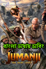 Jumanji: The Next Level (2019) Bengali Dubbed