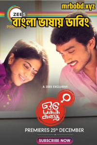 Oru Pakka Kathai (2023) Bangla Dubbed