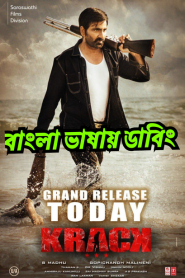 Krack (2021) – Bangla Dubbed – Full Movie Download & Watch FREE – MRBOBD.COM