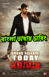 Krack (2021) – Bangla Dubbed – Full Movie Download & Watch FREE – MRBOBD.COM