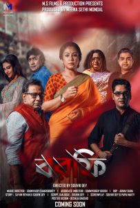 Borfi (2023) Bangla – Download & Watch