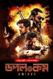 Amigos – Doppel Dot Com (2024) Bangla Dubbed