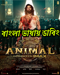 Animal (2023) Bangla Dubbed