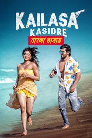 Kailasa Kasidre (2024) Bengali Dubbed Uncut HD – Full Movie Download & Watch FREE – MRBOBD.COM