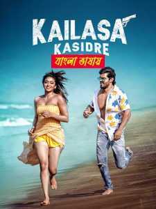 Kailasa Kasidre (2024) Bengali Dubbed Uncut HD – Full Movie Download & Watch FREE – MRBOBD.COM