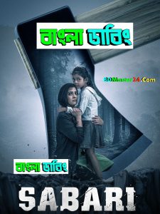 Sabari (2024) Bengali Dubbed Uncut HD