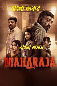 Maharaja (2024) Bangla Dubbed – Full Movie Download & Watch FREE – MRBOBD.COM