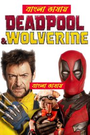 Deadpool & Wolverine (2024) Bengali Dubbed Uncut HD