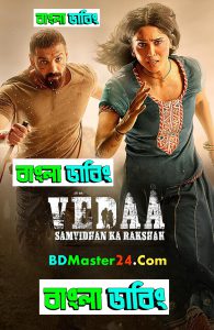 Vedaa (2024) Bengali Dubbed Uncut HD