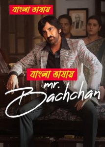 Mr. Bachchan (2024) Bengali Dubbed