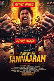 Suryas Saturday – Saripodhaa Sanivaaram (2024) Bangla Dubbed