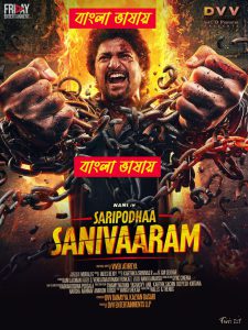 Suryas Saturday – Saripodhaa Sanivaaram (2024) Bangla Dubbed