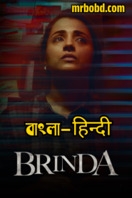 Brinda (2024) Season 1 – Bangla/Hindi – Full Series Download & Watch FREE – MRBOBD.COM