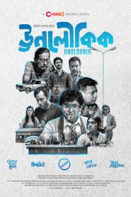 Unoloukik (2021) Season 01 – Bangla Series