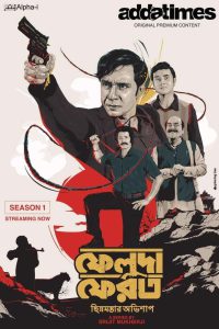 Feluda Pherot (2020) Season 01