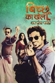 Bicchoo Ka Khel – Complete Web Series