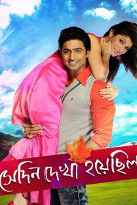 Shedin Dekha Hoyechilo – Full Movie Download & Watch FREE – MRBOBD.COM