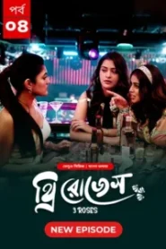 3 Roses – Bangla Dubbed Web Series – Complete