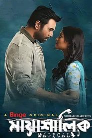 Mayashalik (2022) Download & Watch