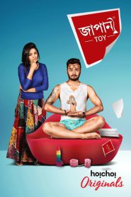 Japani Toy (2018-2019) – Bangla Web Series – Seasons 01-02 Complete – 18+