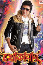 Khokababu (2012)