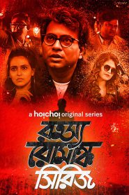 Rahasya Romancha Series: Season 1