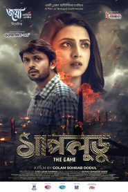 Shapludu (2019)