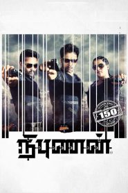 Nibunan (2017) Hindi Dubbed – Full Movie Download & Watch FREE – MRBOBD.COM