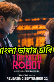 I Am Not a Robot (2017) S01 – Bangla Dubbed