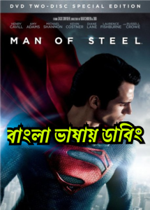 Man of Steel (2013) Superman – Bangla Dubbed