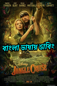 Jungle Cruise (2021) Bangla Dubbed