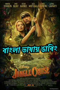 Jungle Cruise (2021) Bangla Dubbed