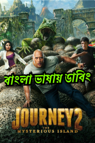 Journey 2: The Mysterious Island (2021) Bangla Dubbed Official