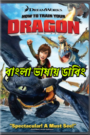 How To Train Your Dragon (2010) Bangla Dubbed