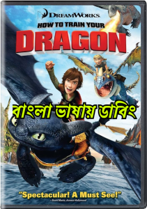 How To Train Your Dragon (2010) Bangla Dubbed