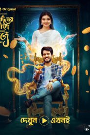 Aladiner Prodeepe Jevabe Doittyo Elo (2024) Bengali BongoBD – Download & Watch Full Movie